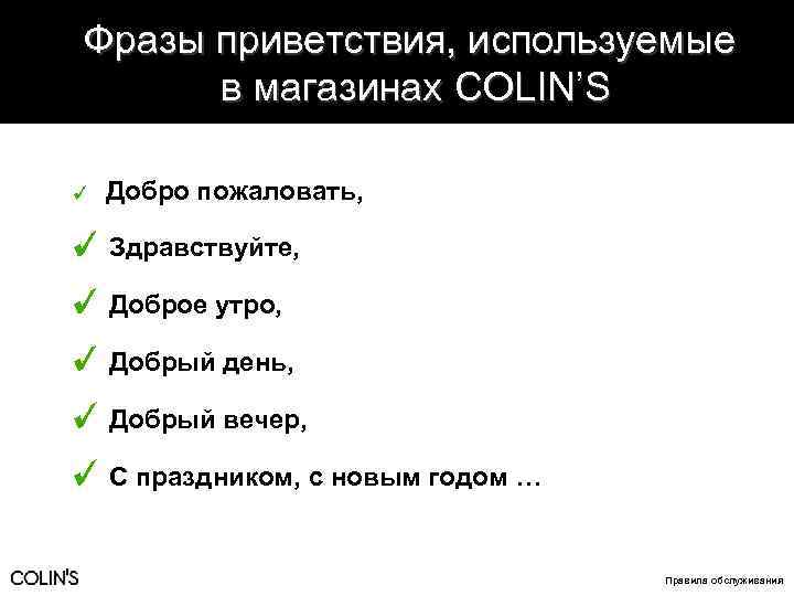 Фраза привет. Фразы для приветствия. Приветственные фразы. Цитаты про Приветствие. Здравствуйте цитаты.