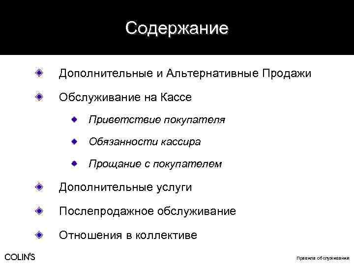 Содержание технического обслуживания