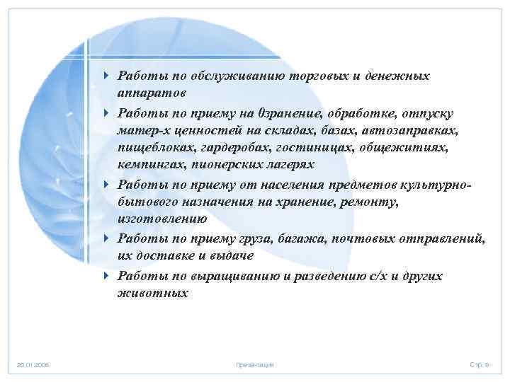 4 Работы по обслуживанию торговых и денежных аппаратов 4 Работы по приему на 0