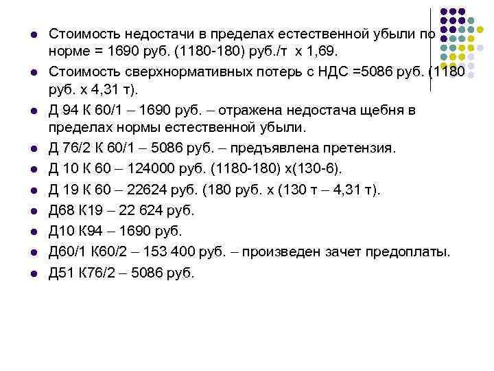 Показатели в пределах нормы. Недостача в пределах норм естественной убыли проводка. Списана недостача материалов в пределах норм естественной убыли. Списана недостача в пределах норм естественной убыли проводка. Недостача сверх норм естественной убыли проводка.