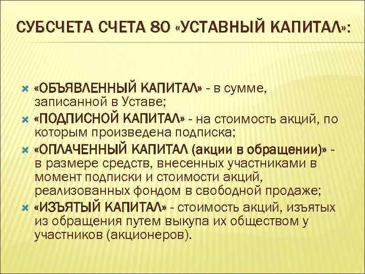 В уставной вид. 80 Уставный капитал. Объявленный капитал это. Объявленный уставный капитал это. Оплатить уставной капитал.