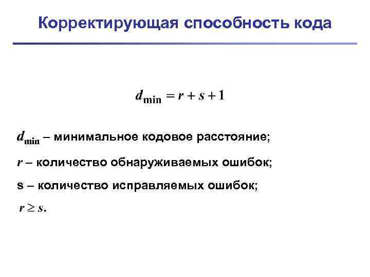 Минимальное кодовое