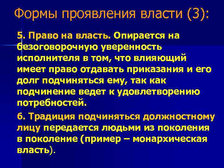 Проявлять власть. Формы проявления власти. На что опирается власть. На чём опирается власть. Родительская власть как проявляется.