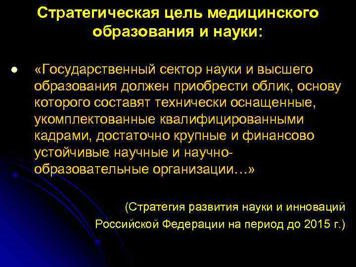 Цели высшего научного образования. Цели высшего медицинского образования. Обучение в медицинских целях. Цели медицинских университетов. Цель обучения в меде.