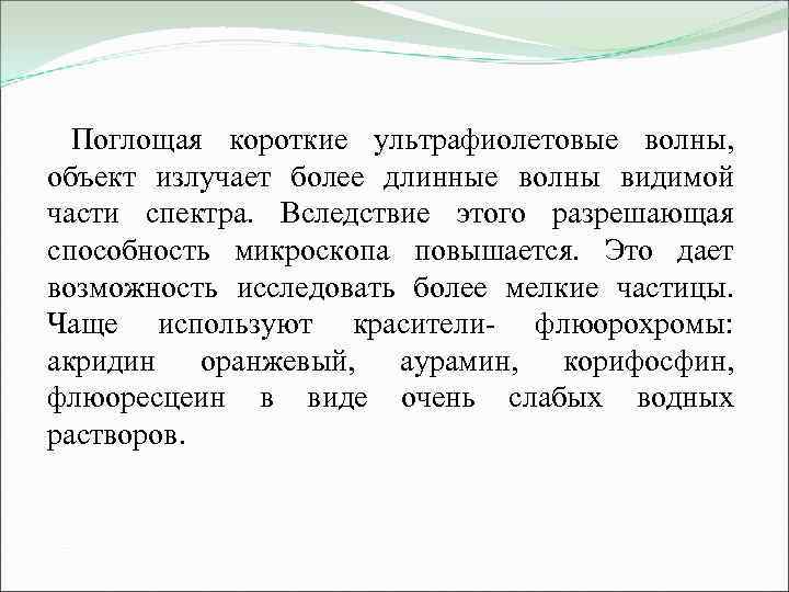 Поглощая короткие ультрафиолетовые волны, объект излучает более длинные волны видимой части спектра. Вследствие этого