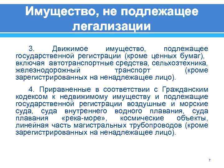 Подлежащие государственной регистрации воздушные морские