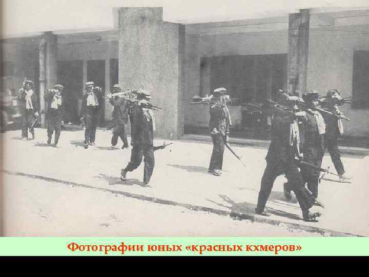Фотографии юных «красных кхмеров» 