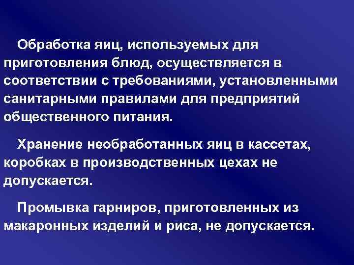 Схема обработки яиц. Инструкция обработки яиц. САНПИН обработка яиц. Памятка по обработке яиц. Обработка яиц в общепите инструкция.