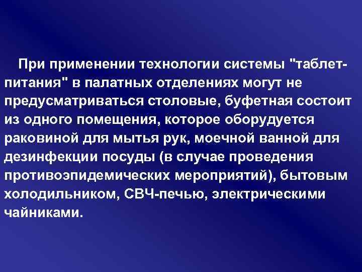При применении технологии системы 