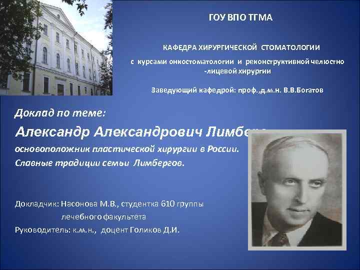  ГОУ ВПО ТГМА КАФЕДРА ХИРУРГИЧЕСКОЙ СТОМАТОЛОГИИ с курсами онкостоматологии и реконструктивной челюстно -лицевой