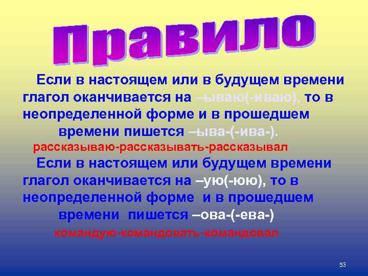 Если в настоящем или будущем времени глагол оканчивается на -ую -ЮЮ. Правильное написание слова будущее. В будующем или в будущем как писать правильно.