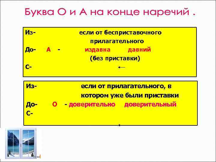Из. До- А - если от бесприставочного прилагательного издавна давний (без приставки) С- Из.