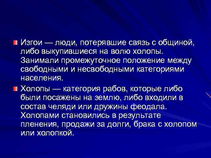 Пути утраты свободы холопа. Изгои это в древней Руси. Изгои это в истории. Изгой определение по истории. Изгои это в истории древней Руси.