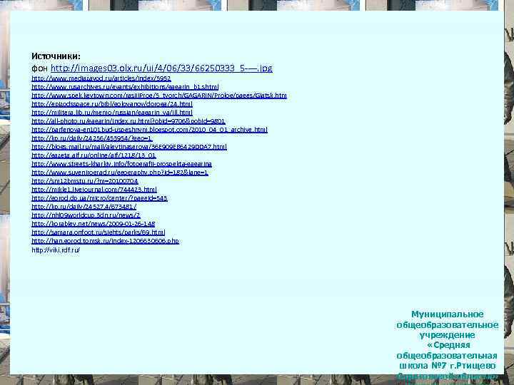 Источники: фон http: //images 03. olx. ru/ui/4/06/33/66250333_5 ----. jpg http: //www. mediazavod. ru/articles/index/5952 http: