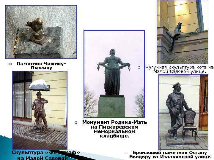 ¡ Памятник Чижику. Пыжику ¡ ¡ ¡ Скульптура «Фотограф» на Малой Садовой Чугунная скульптура