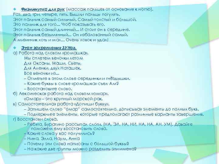 Физминутка для рук (массаж пальцев от основания к ногтю). Раз, два, три, четыре, пять.