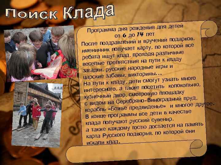 для детей амма дня рождения Прогр от 6 до 14 лет дарков, лений и