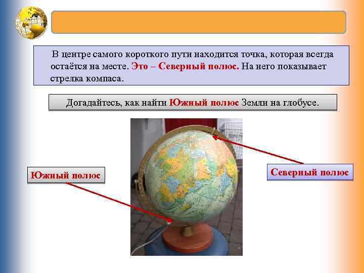 В центре самого короткого пути находится точка, которая всегда остаётся на месте. Это –