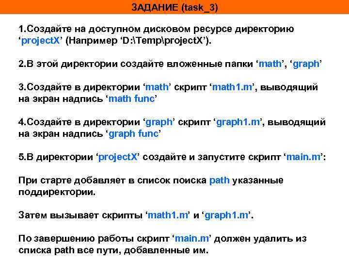 ЗАДАНИЕ (task_3) 1. Создайте на доступном дисковом ресурсе директорию ‘project. X’ (Например ‘D: Tempproject.