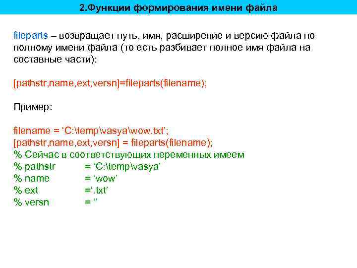 Как назывались формирования