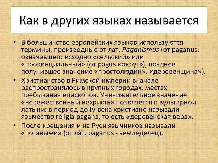 Как в других языках называется • В большинстве европейских языков используются термины, производные от