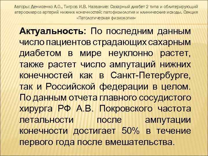Авторы: Денисенко А. О. , Тигров И. В. Название: Сахарный диабет 2 типа и