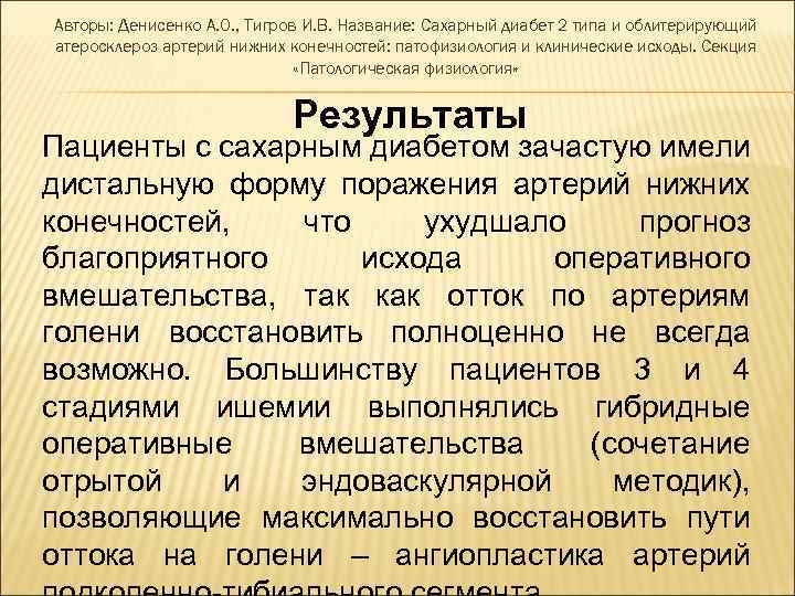 Авторы: Денисенко А. О. , Тигров И. В. Название: Сахарный диабет 2 типа и