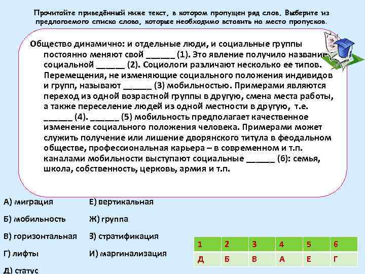 Прочитайте текст в котором пропущен ряд слов