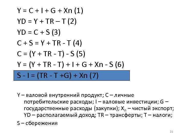 Y = C + I + G + Xn (1) YD = Y +