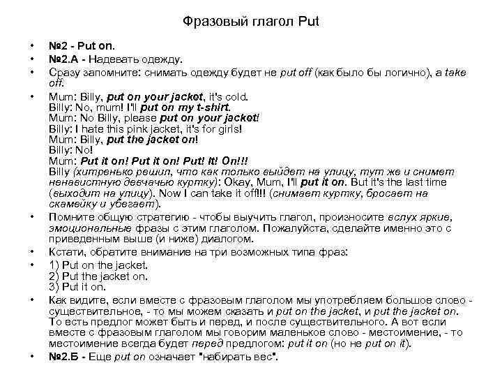 Фразовый глагол Put • • • № 2 - Put on. № 2. А