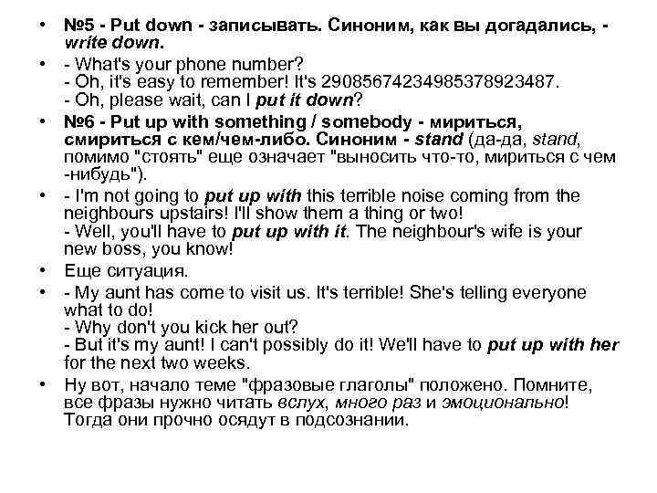  • № 5 - Put down - записывать. Синоним, как вы догадались, write