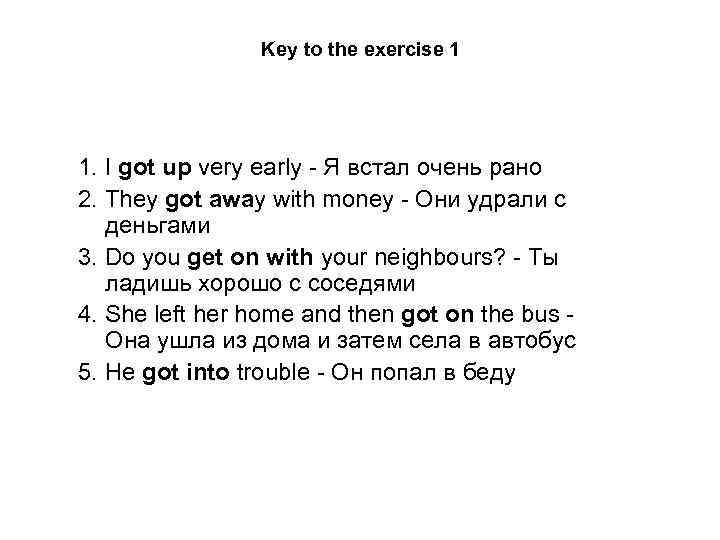 Key to the exercise 1 1. I got up very early - Я встал