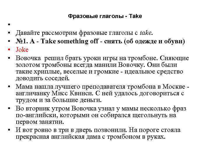 Фразовые глаголы - Take • • • Давайте рассмотрим фразовые глаголы с take. №