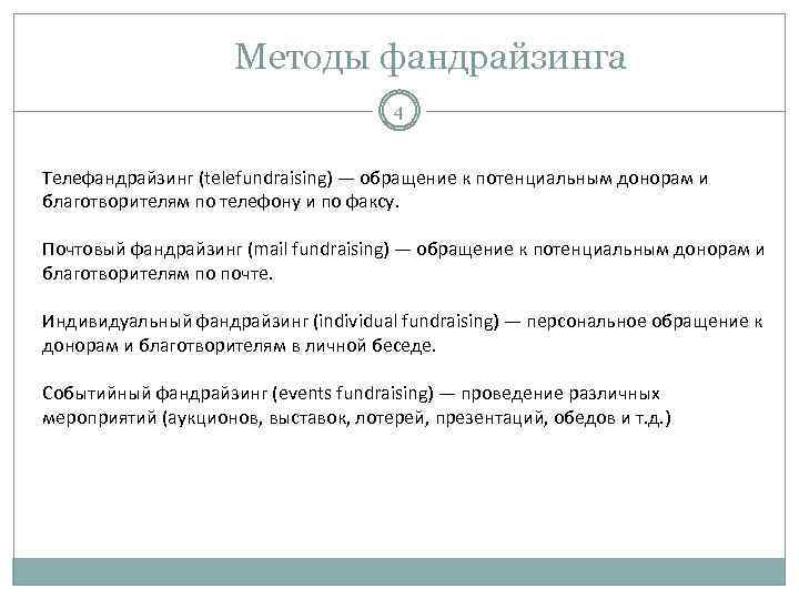 Специфика фандрайзинга для разных типов проектов