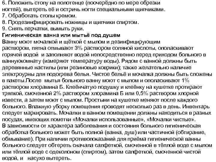 6. Положить стопу на полотенце (поочерёдно по мере обрезки ногтей), вытереть её и остричь