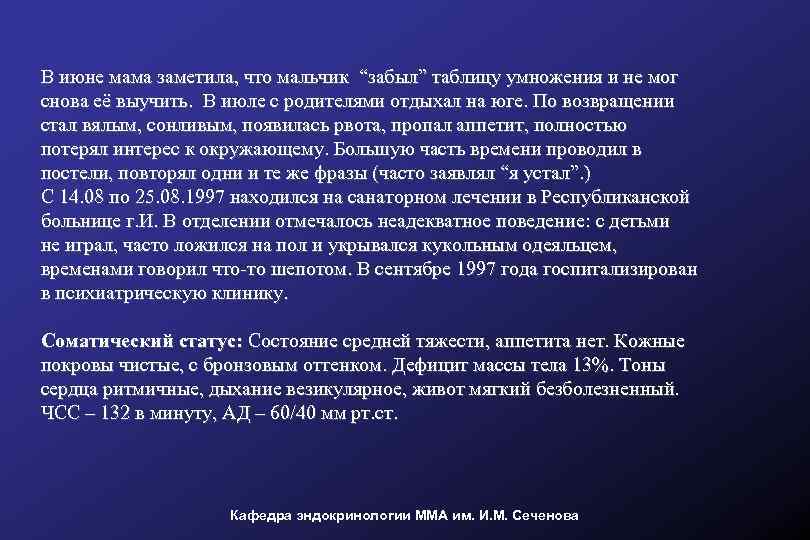 В июне мама заметила, что мальчик “забыл” таблицу умножения и не мог снова её