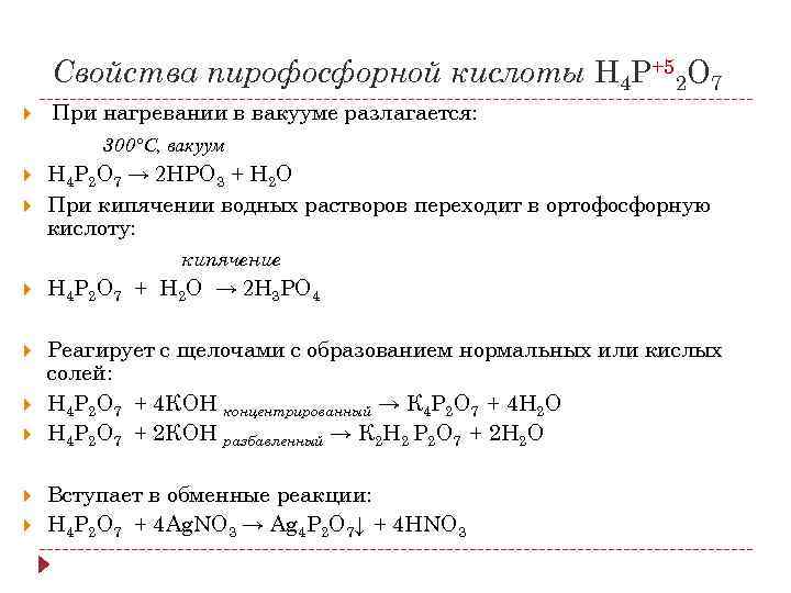 Дайте характеристику фосфорной кислоты