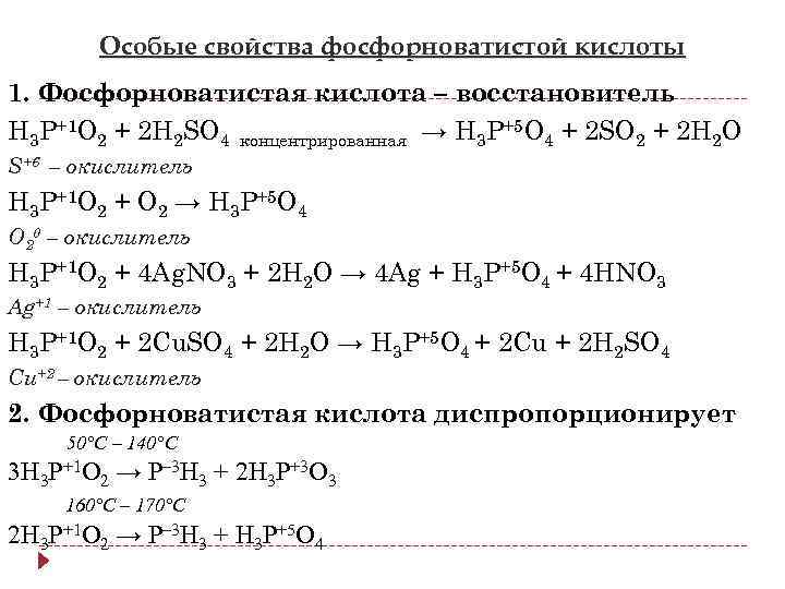 Характеристика фосфорной кислоты по плану