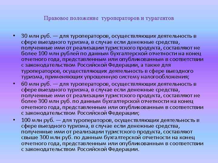 Условия реализации туристского продукта. Функции туроператора и турагента. Разработка туристского продукта. Функции туроператора и турагента таблица. Составляющие турпродукта.