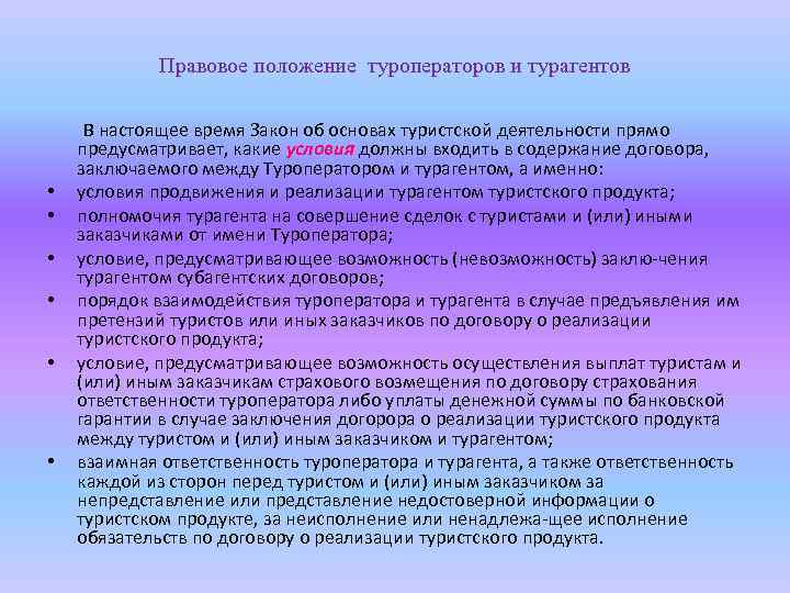 Условия предусмотренные