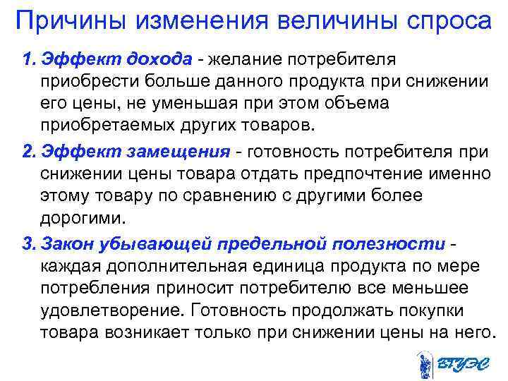 Дороже продукции почему. Причины падения спроса на товар. Причины падения спроса на продукцию. Причины повышения спроса. Причины изменения спроса на рынке.