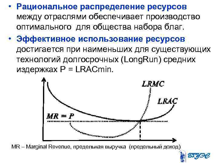  • Рациональное распределение ресурсов между отраслями обеспечивает производство оптимального для общества набора благ.