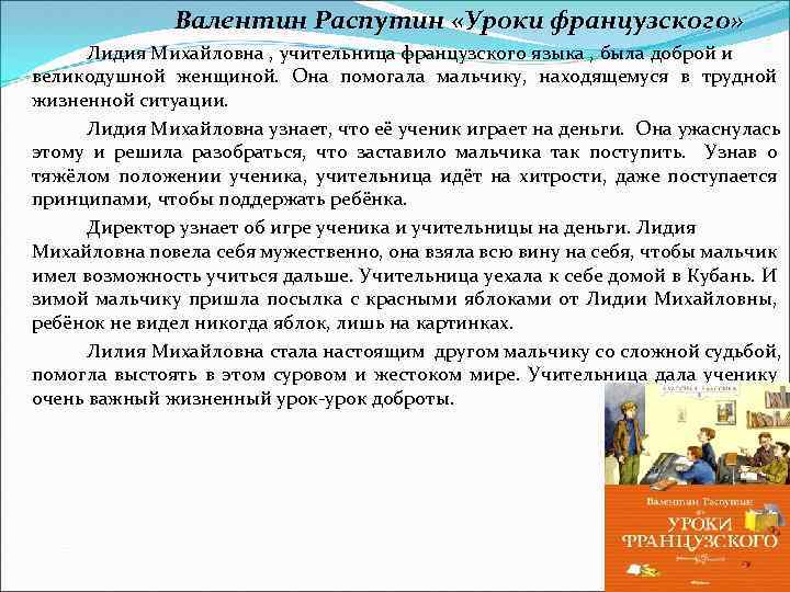 Сочинение на тему образ учителя в рассказе уроки французского 6 класс по плану