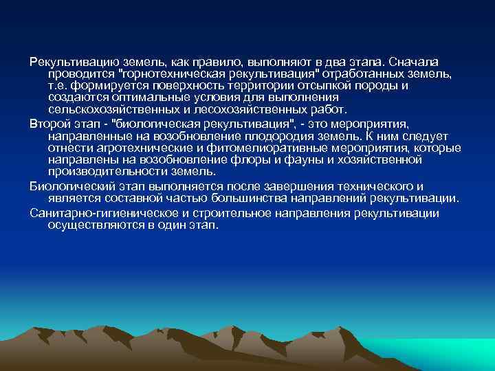 Технические условия на рекультивацию земель образец