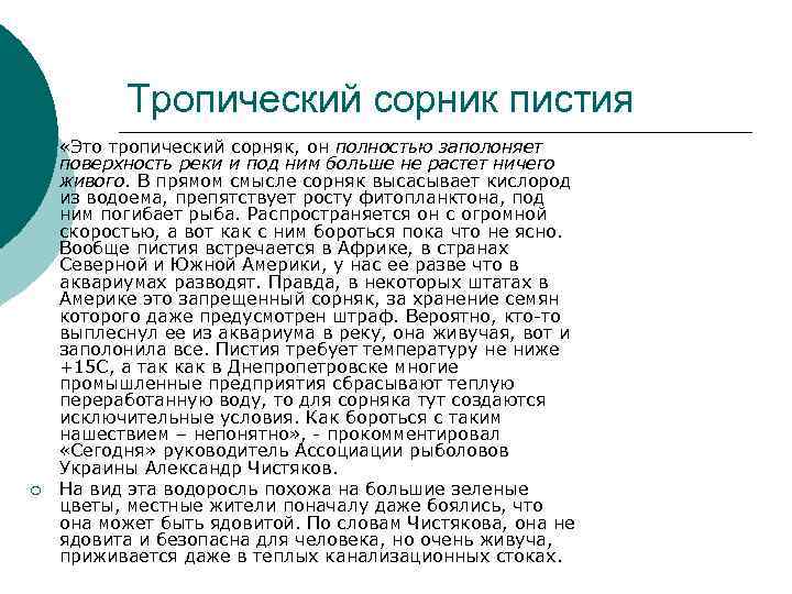 Тропический сорник пистия ¡ ¡ «Это тропический сорняк, он полностью заполоняет поверхность реки и
