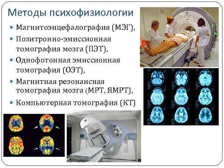 Позитронно эмиссионная томография презентация