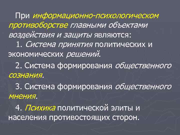 Информационное противоборство презентация