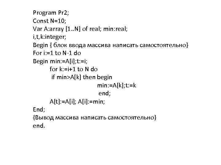 Program Pr 2; Const N=10; Var A: array [1. . N] of real; min:
