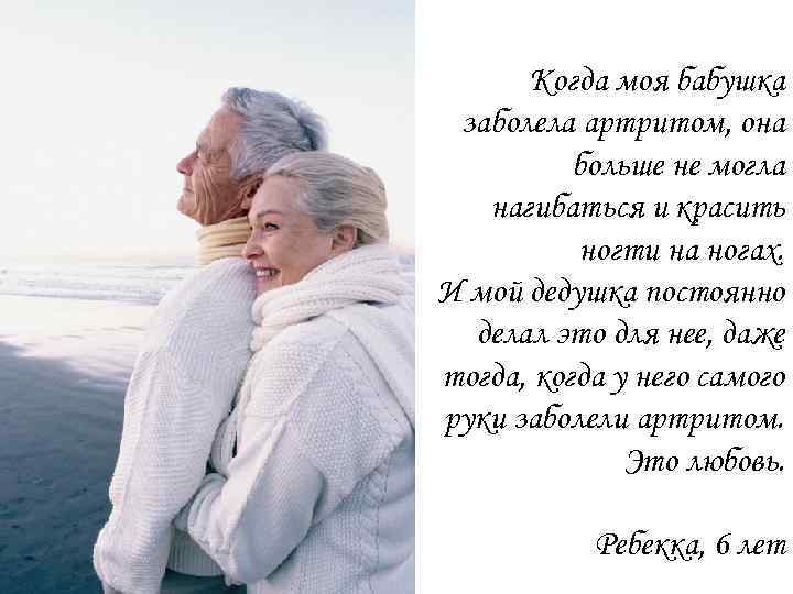 Когда ты любишь когонибудь, твои ресницы все время взлетают и опускаются, вверх-вниз, а из