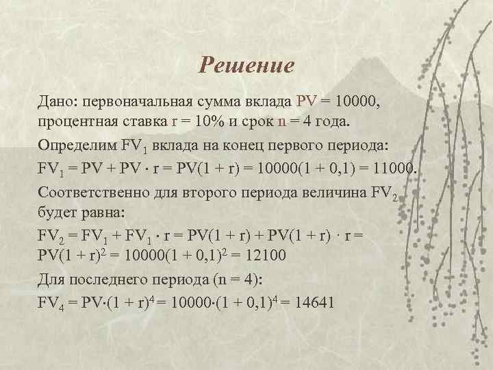 Первоначальная сумма. Как найти первоначальную сумму вклада. Сумма первоначального депозита. Как определить сумму первоначального депозита. Как определить первоначальную сумму вклада.